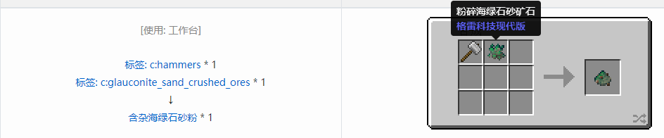 我的世界格雷科技现代版含杂粉合成表大全