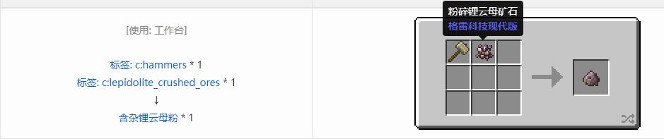 我的世界格雷科技现代版含杂粉合成表大全