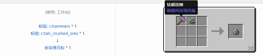 我的世界格雷科技现代版含杂粉合成表大全