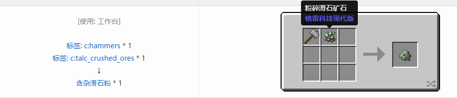 我的世界格雷科技现代版含杂粉合成表大全