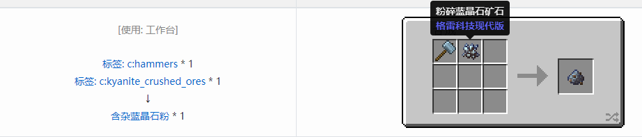 我的世界格雷科技现代版含杂粉合成表大全