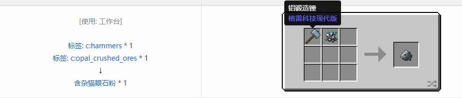 我的世界格雷科技现代版含杂粉合成表大全