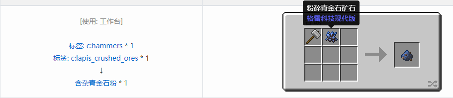 我的世界格雷科技现代版含杂粉合成表大全