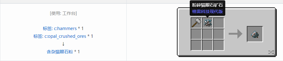 我的世界格雷科技现代版含杂粉合成表大全