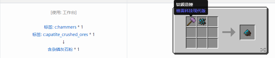 我的世界格雷科技现代版含杂粉合成表大全