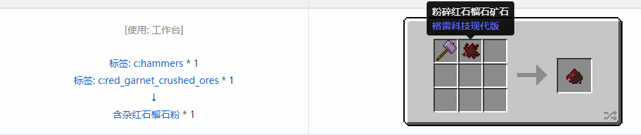我的世界格雷科技现代版含杂粉合成表大全