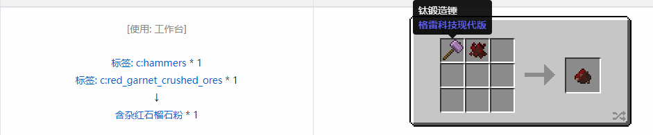 我的世界格雷科技现代版含杂粉合成表大全