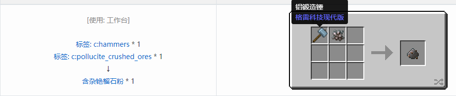 我的世界格雷科技现代版含杂粉合成表大全