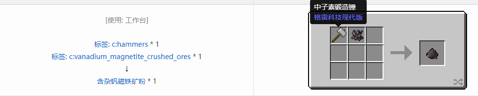 我的世界格雷科技现代版含杂粉合成表大全