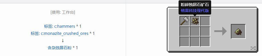 我的世界格雷科技现代版含杂粉合成表大全