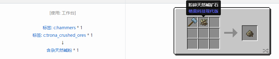 我的世界格雷科技现代版含杂粉合成表大全