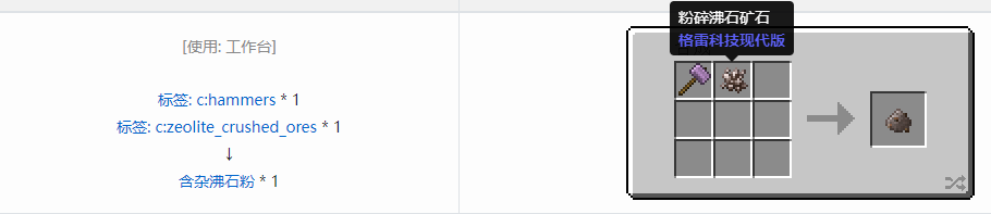 我的世界格雷科技现代版含杂粉合成表大全