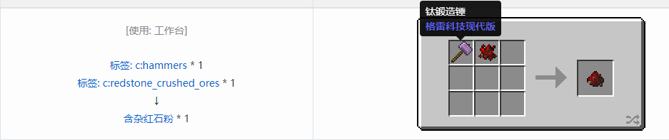 我的世界格雷科技现代版含杂粉合成表大全