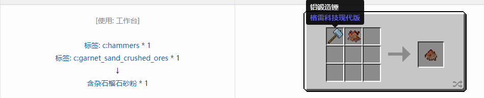 我的世界格雷科技现代版含杂粉合成表大全