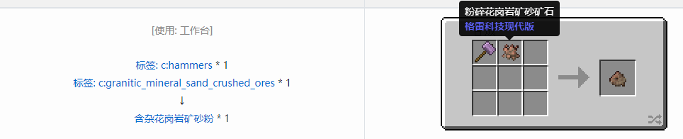 我的世界格雷科技现代版含杂粉合成表大全