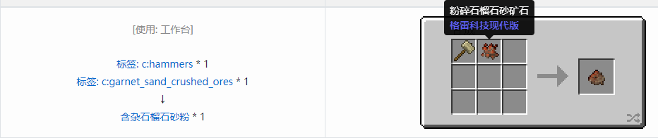 我的世界格雷科技现代版含杂粉合成表大全