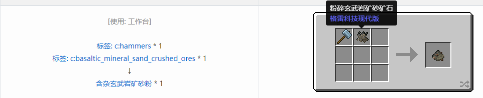 我的世界格雷科技现代版含杂粉合成表大全