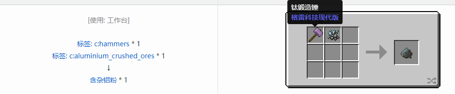 我的世界格雷科技现代版含杂粉合成表大全
