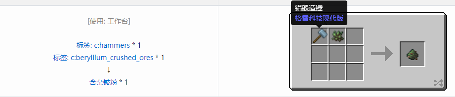 我的世界格雷科技现代版含杂粉合成表大全
