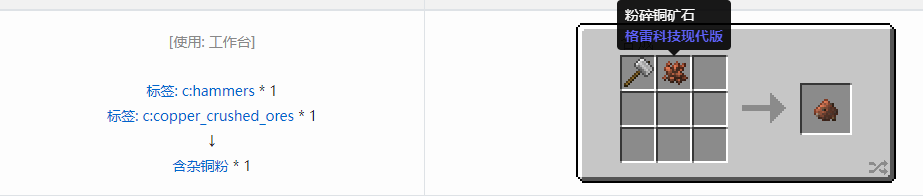 我的世界格雷科技现代版含杂粉合成表大全