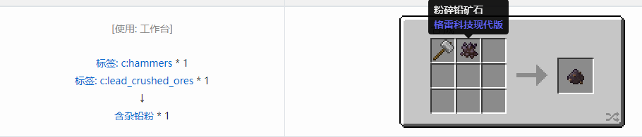 我的世界格雷科技现代版含杂粉合成表大全