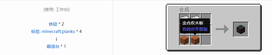 我的世界锻造台有什么用