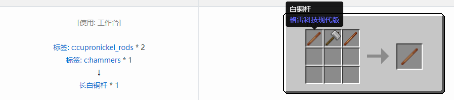 我的世界格雷科技现代版长杆合成表大全