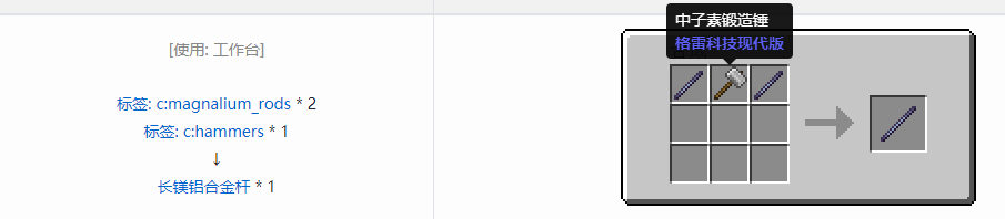 我的世界格雷科技现代版长杆合成表大全