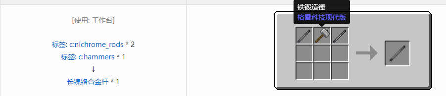 我的世界格雷科技现代版长杆合成表大全