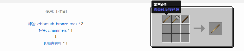 我的世界格雷科技现代版长杆合成表大全