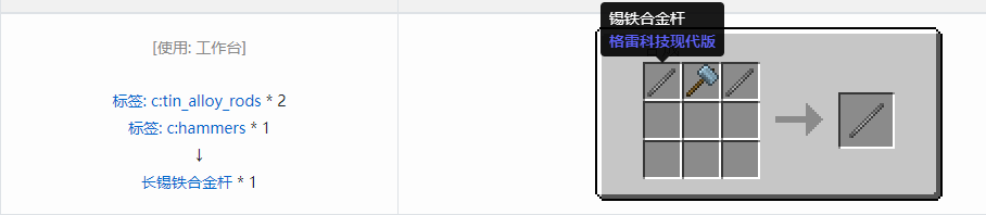 我的世界格雷科技现代版长杆合成表大全