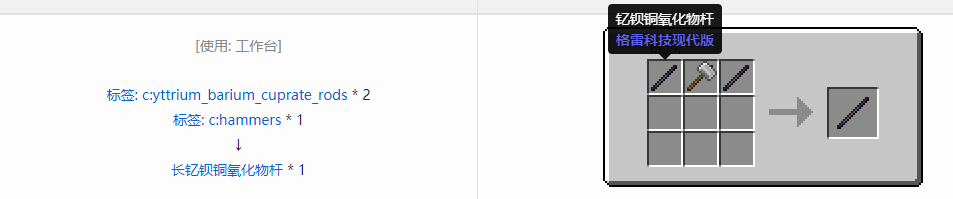 我的世界格雷科技现代版长杆合成表大全