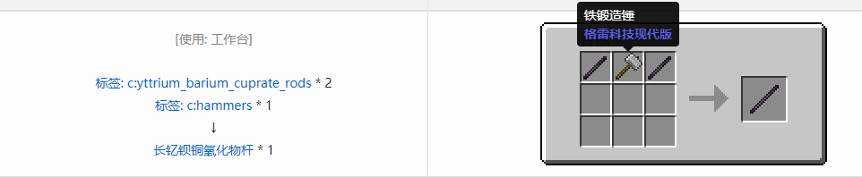 我的世界格雷科技现代版长杆合成表大全