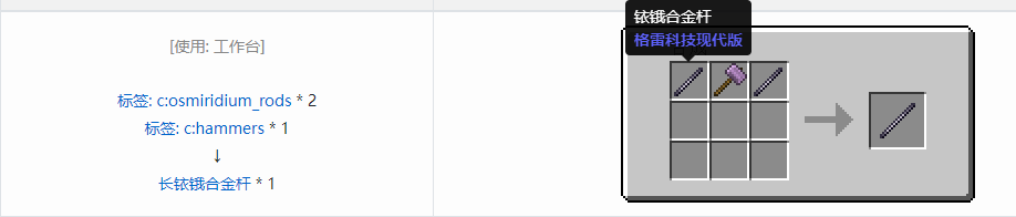 我的世界格雷科技现代版长杆合成表大全