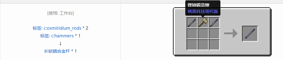 我的世界格雷科技现代版长杆合成表大全