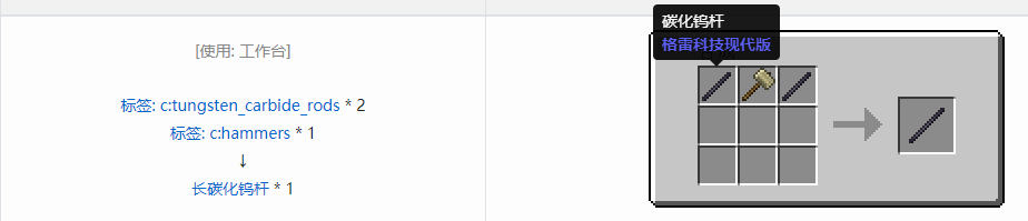 我的世界格雷科技现代版长杆合成表大全