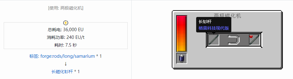 我的世界格雷科技现代版长杆合成表大全