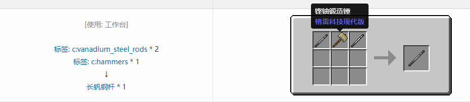 我的世界格雷科技现代版长杆合成表大全