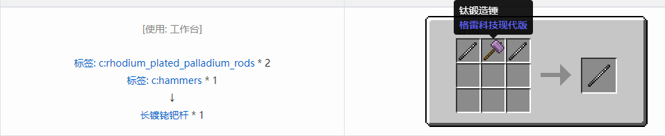 我的世界格雷科技现代版长杆合成表大全