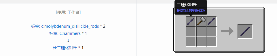 我的世界格雷科技现代版长杆合成表大全