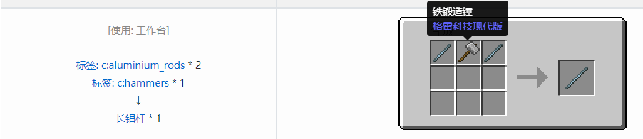 我的世界格雷科技现代版长杆合成表大全