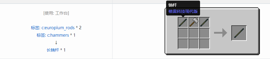 我的世界格雷科技现代版长杆合成表大全