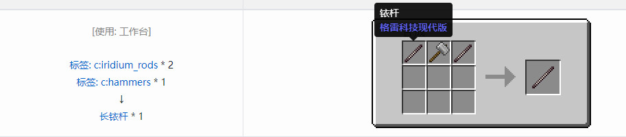 我的世界格雷科技现代版长杆合成表大全