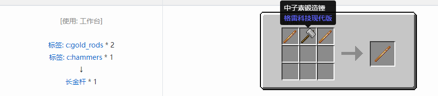 我的世界格雷科技现代版长杆合成表大全