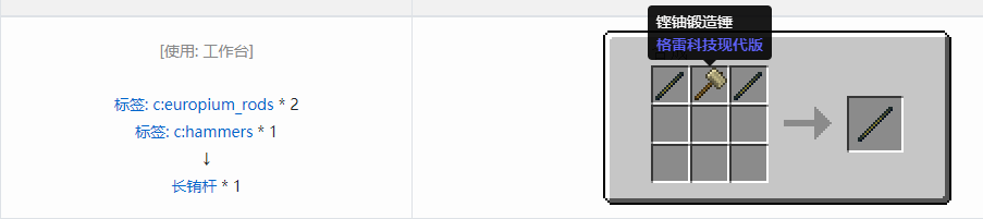 我的世界格雷科技现代版长杆合成表大全