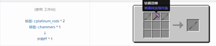 我的世界格雷科技现代版长杆合成表大全