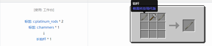 我的世界格雷科技现代版长杆合成表大全