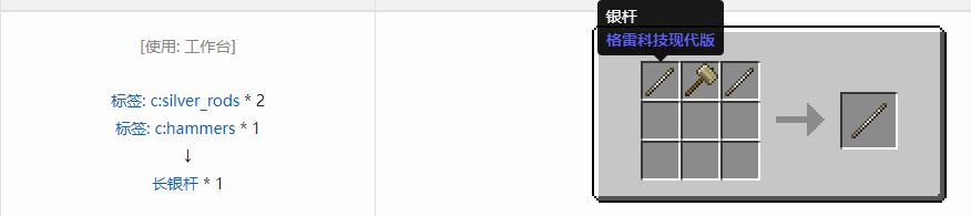 我的世界格雷科技现代版长杆合成表大全