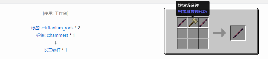我的世界格雷科技现代版长杆合成表大全