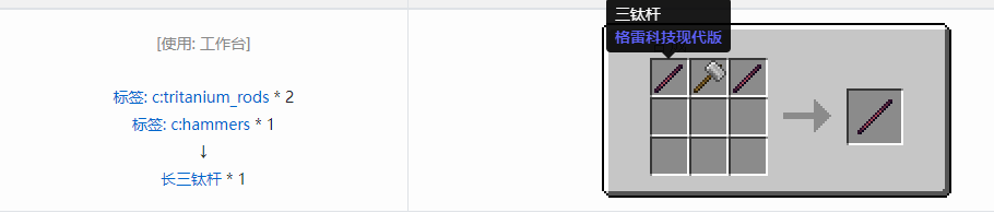 我的世界格雷科技现代版长杆合成表大全